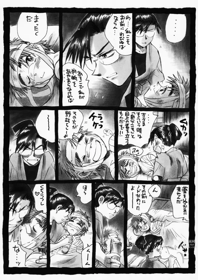 Page 25 of doujinshi 疳之蟲 炎之巻