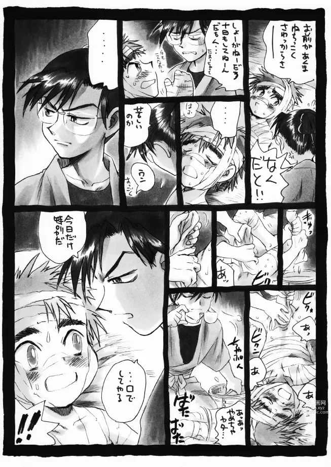 Page 28 of doujinshi 疳之蟲 炎之巻