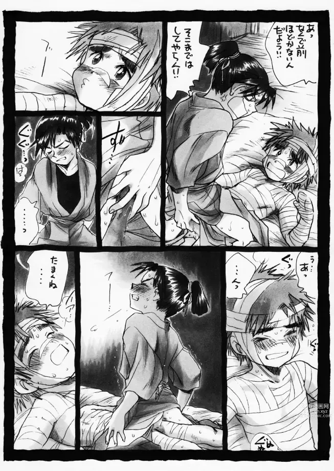 Page 33 of doujinshi 疳之蟲 炎之巻
