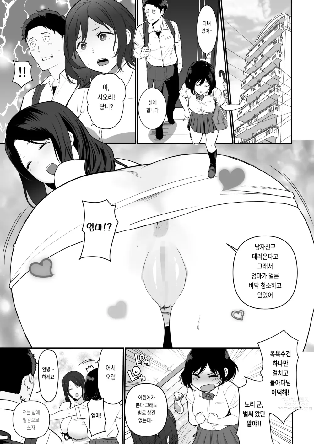 Page 2 of doujinshi 여친의 엄마가 너무 꼴려서 참을 수가 없다