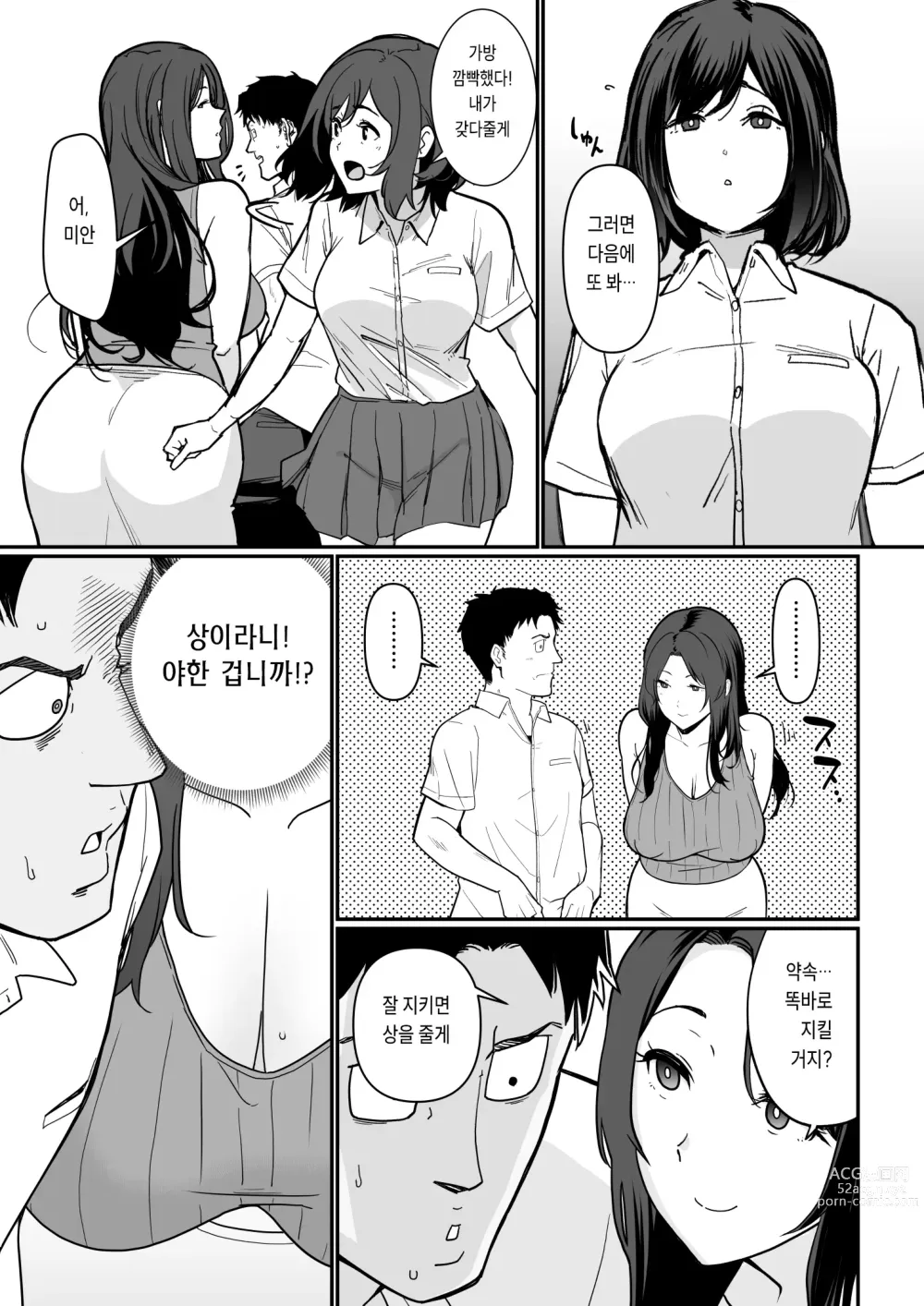 Page 24 of doujinshi 여친의 엄마가 너무 꼴려서 참을 수가 없다
