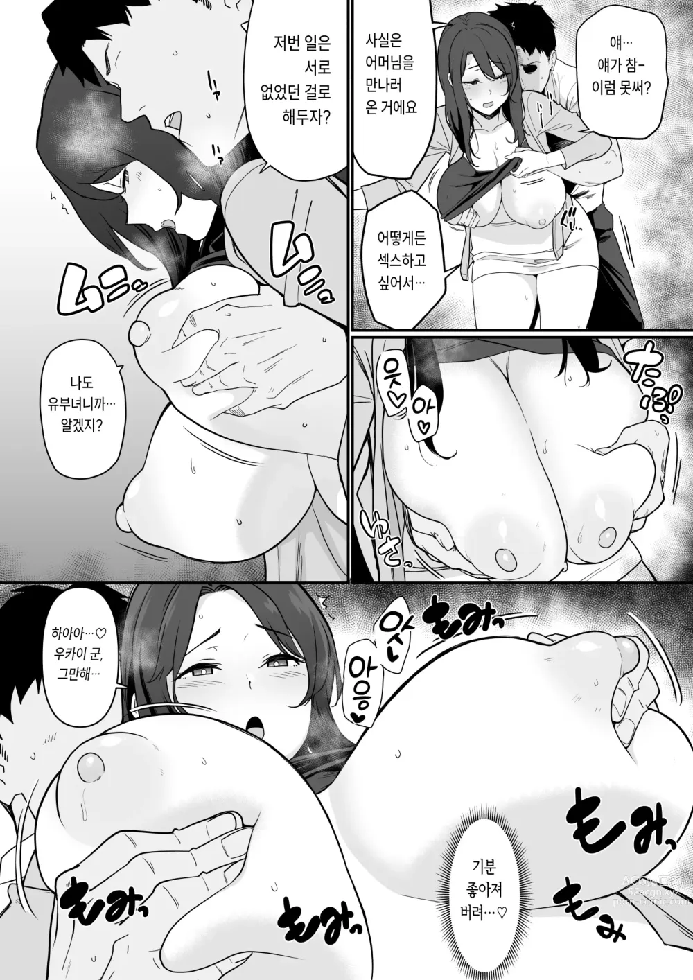 Page 27 of doujinshi 여친의 엄마가 너무 꼴려서 참을 수가 없다