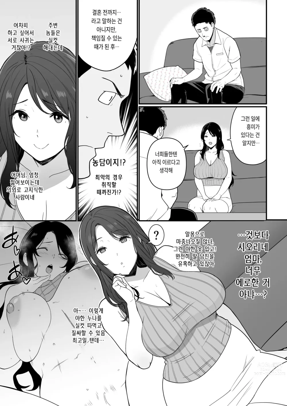 Page 6 of doujinshi 여친의 엄마가 너무 꼴려서 참을 수가 없다