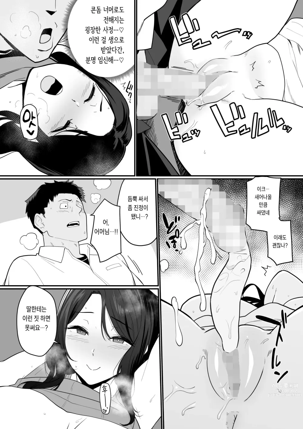 Page 59 of doujinshi 여친의 엄마가 너무 꼴려서 참을 수가 없다