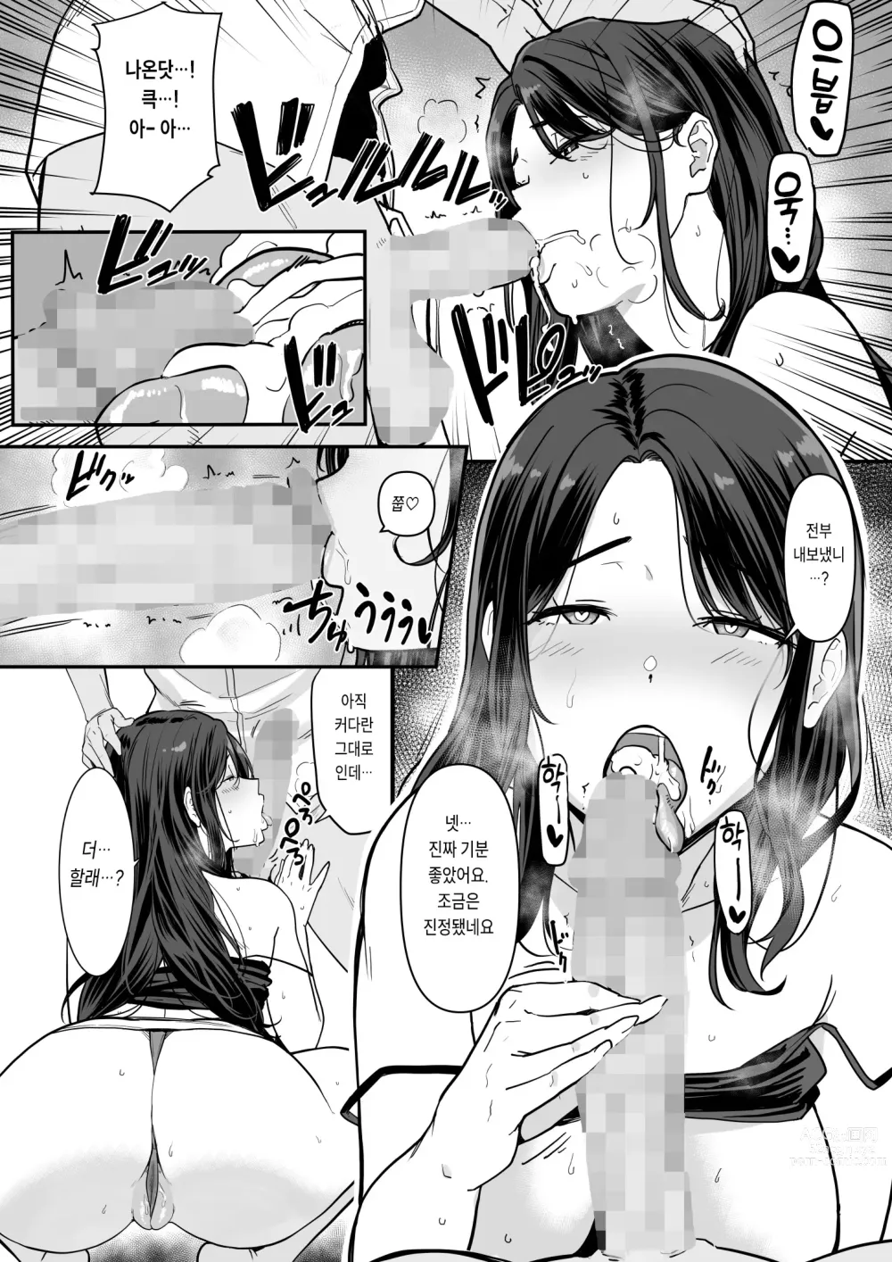 Page 75 of doujinshi 여친의 엄마가 너무 꼴려서 참을 수가 없다