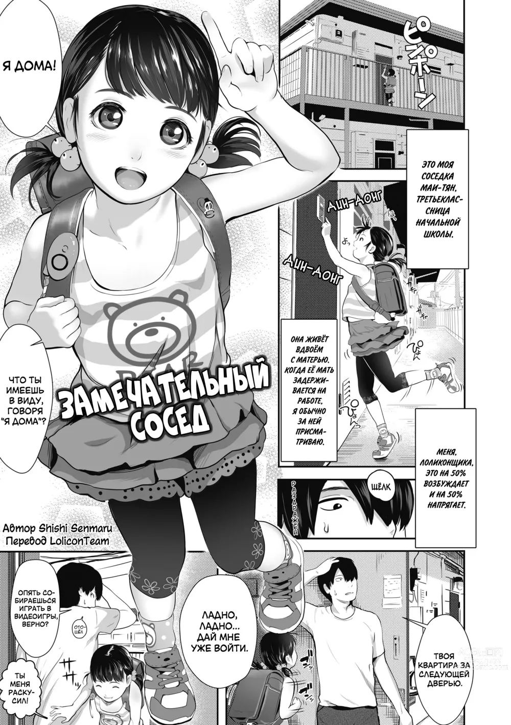 Page 1 of manga Замечательный сосед
