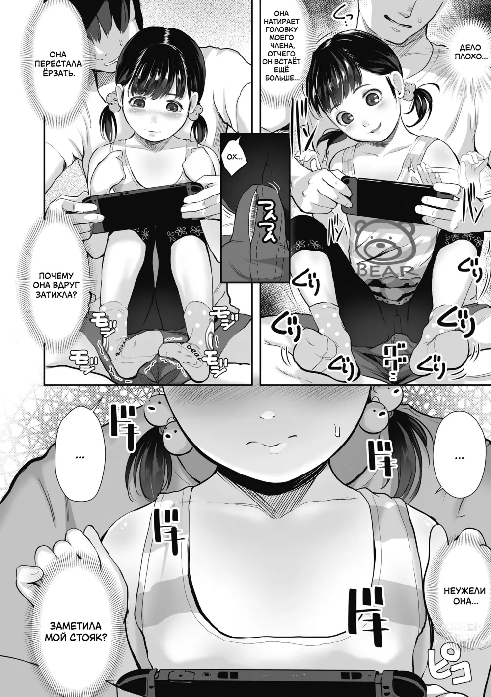 Page 6 of manga Замечательный сосед
