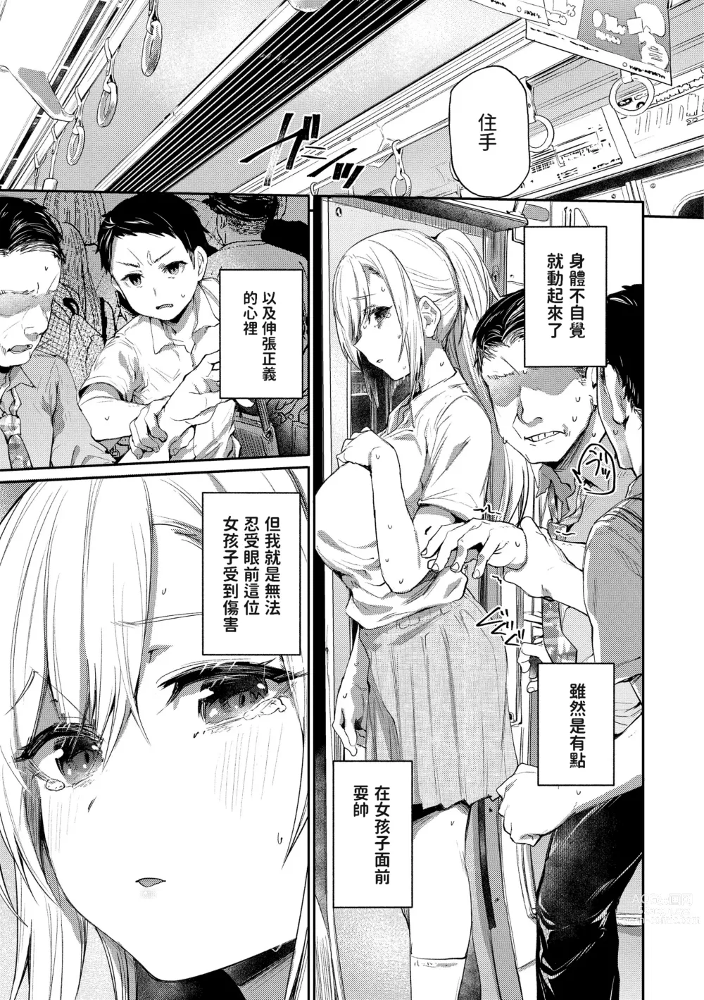 Page 1 of manga Ada de Kaesu na (decensored)