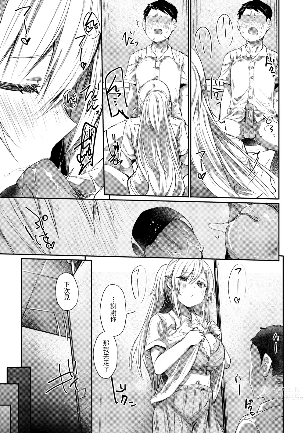 Page 19 of manga Ada de Kaesu na (decensored)