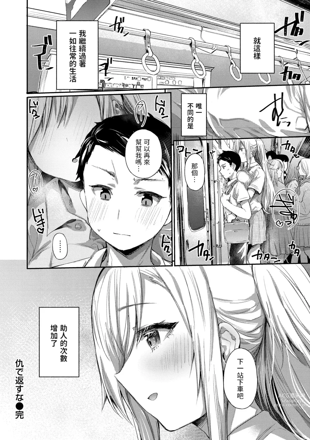 Page 20 of manga Ada de Kaesu na (decensored)