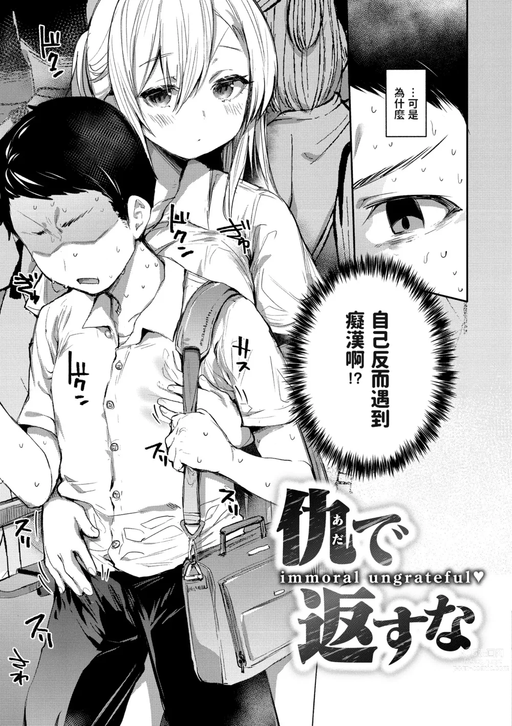 Page 3 of manga Ada de Kaesu na (decensored)