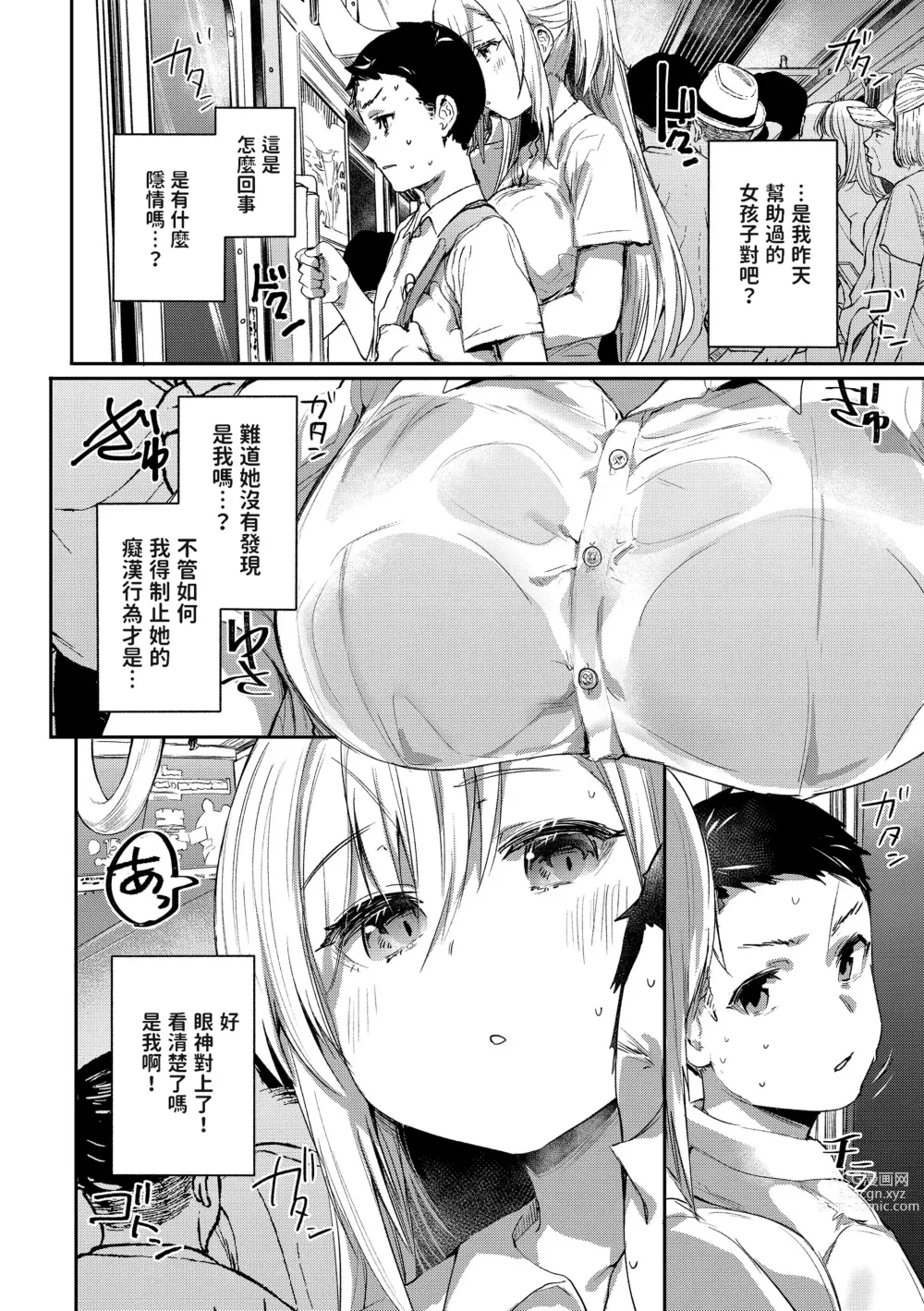 Page 4 of manga Ada de Kaesu na (decensored)