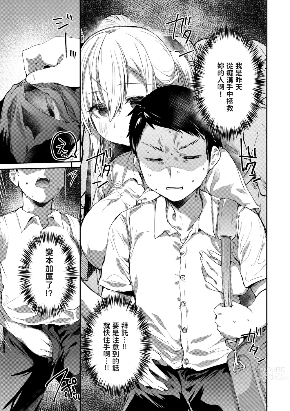 Page 5 of manga Ada de Kaesu na (decensored)