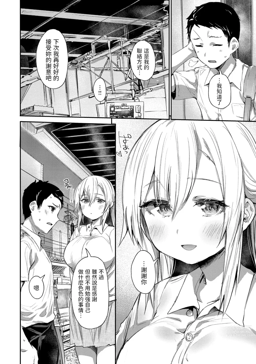 Page 10 of manga Ada de Kaesu na (decensored)