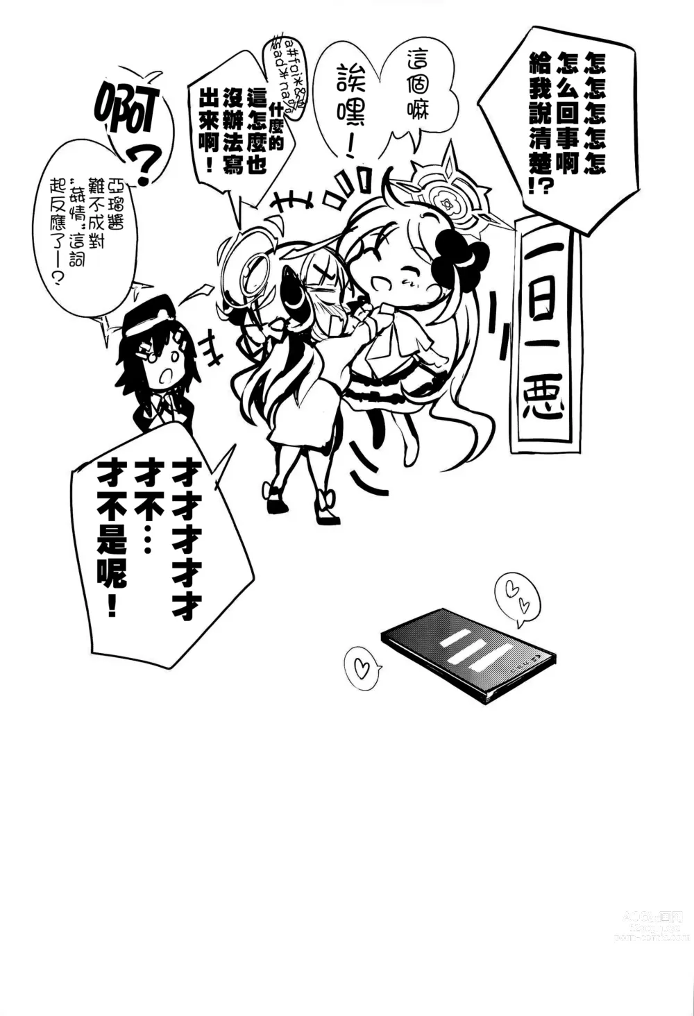 Page 21 of doujinshi Kayoko no Otomari After