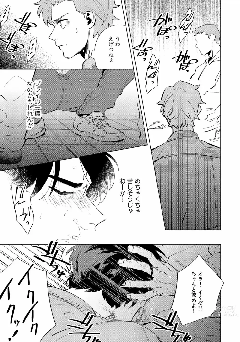 Page 13 of manga Ore no Musuko ga Hankouki