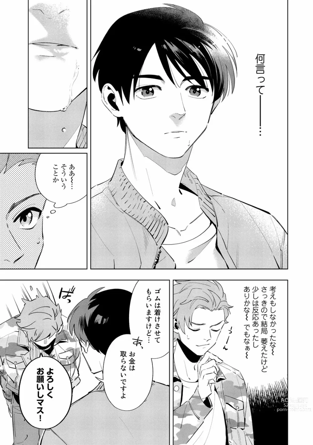 Page 17 of manga Ore no Musuko ga Hankouki