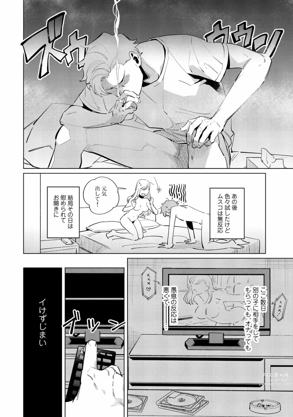 Page 6 of manga Ore no Musuko ga Hankouki