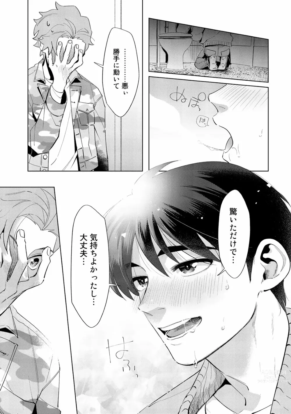 Page 93 of manga Ore no Musuko ga Hankouki