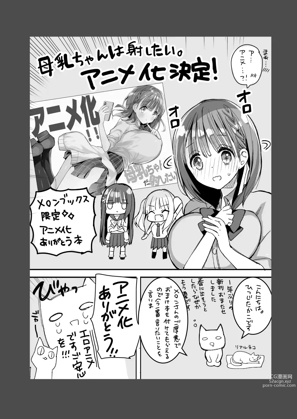 Page 127 of doujinshi Bonyuu-chan wa Dashitai. Soushuuhen 2