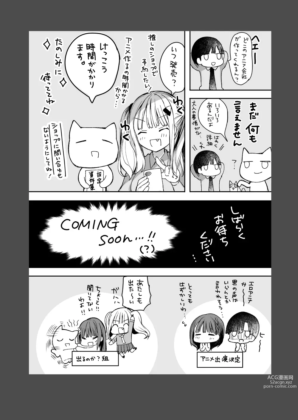 Page 128 of doujinshi Bonyuu-chan wa Dashitai. Soushuuhen 2