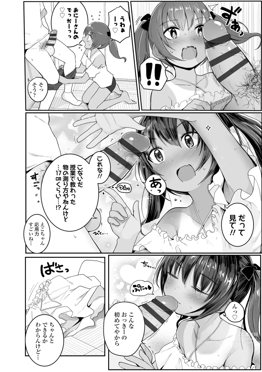 Page 34 of manga Chiisai Houga H Desho