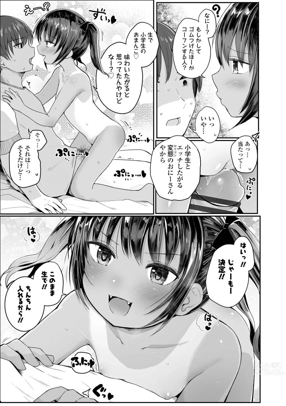 Page 41 of manga Chiisai Houga H Desho