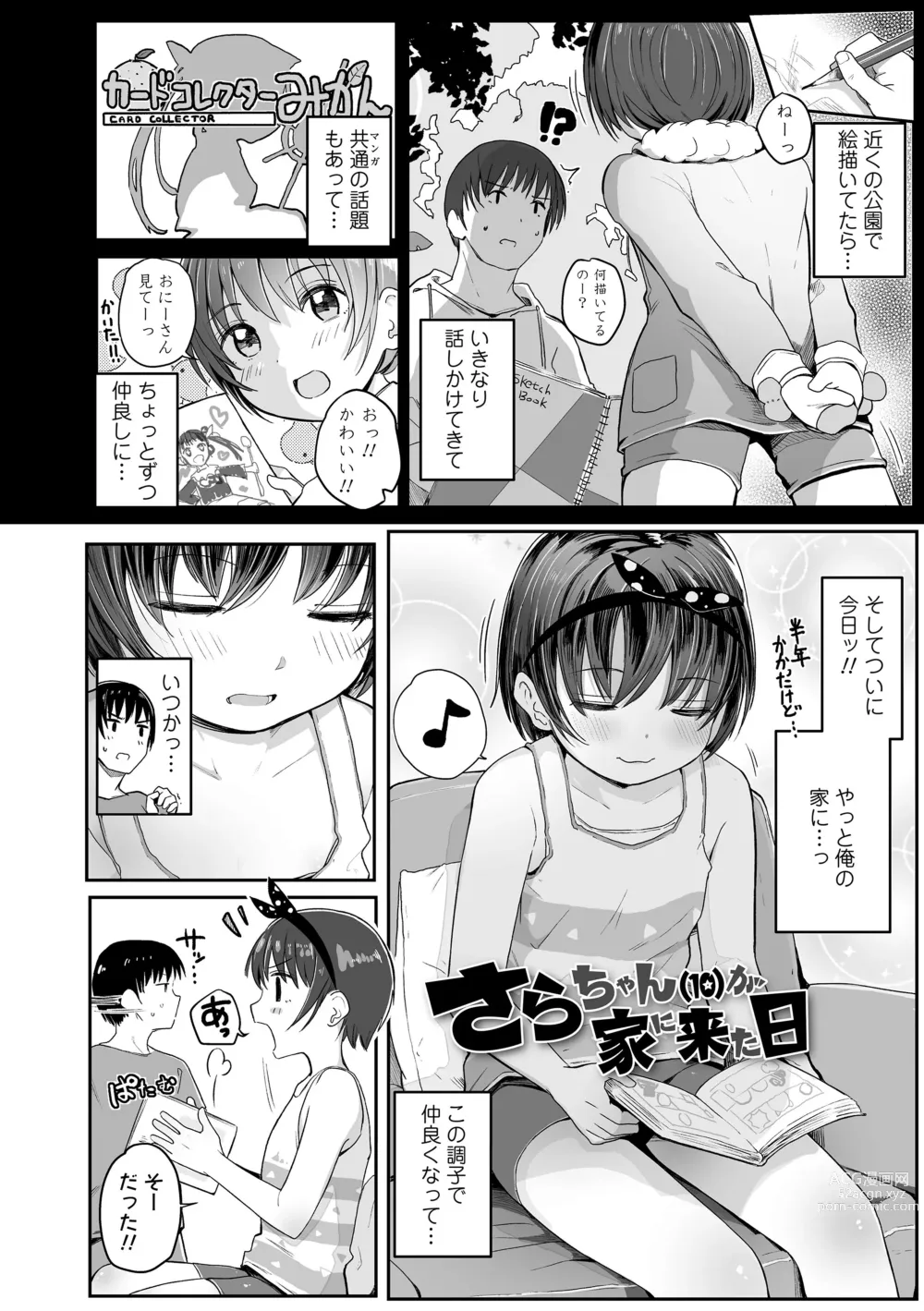 Page 50 of manga Chiisai Houga H Desho