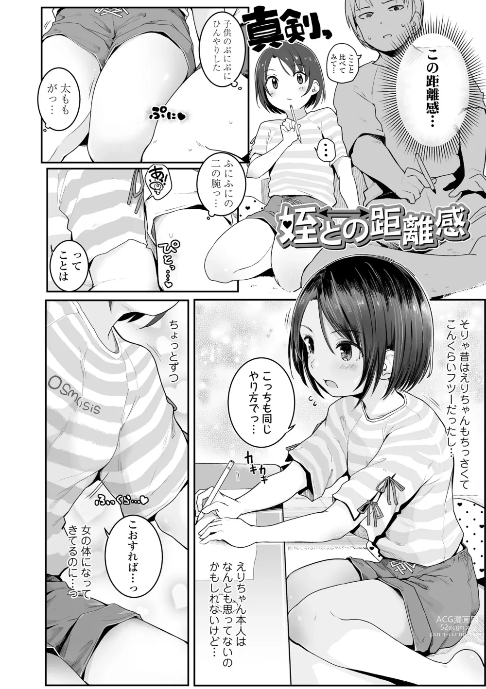 Page 6 of manga Chiisai Houga H Desho