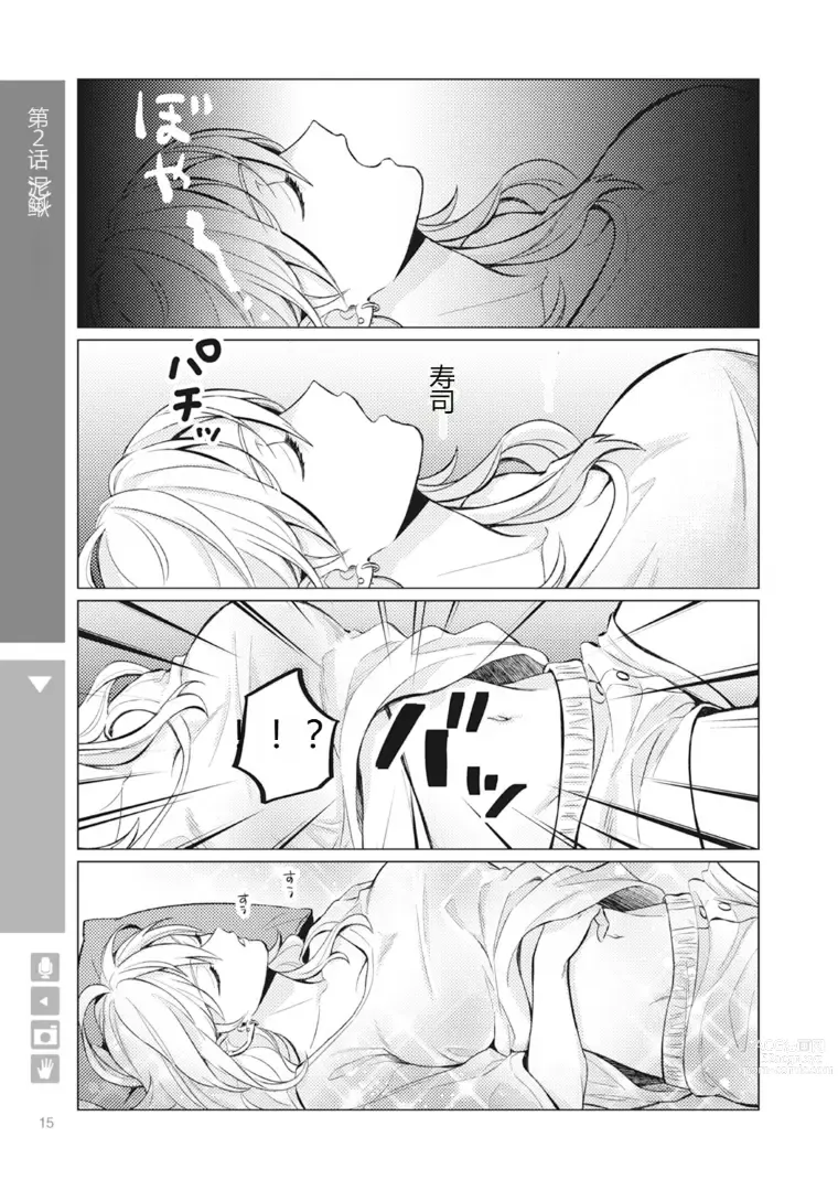 Page 17 of manga Nyotaika Plus Kanojo