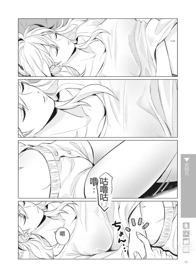 Page 18 of manga Nyotaika Plus Kanojo