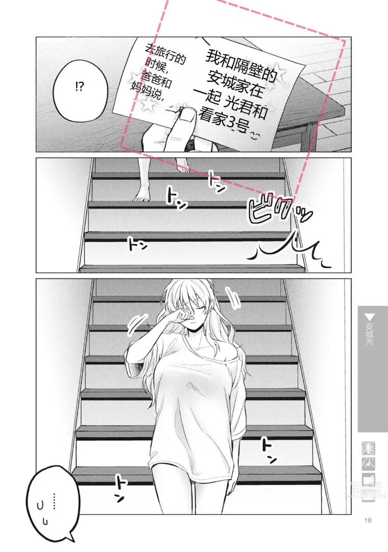 Page 20 of manga Nyotaika Plus Kanojo