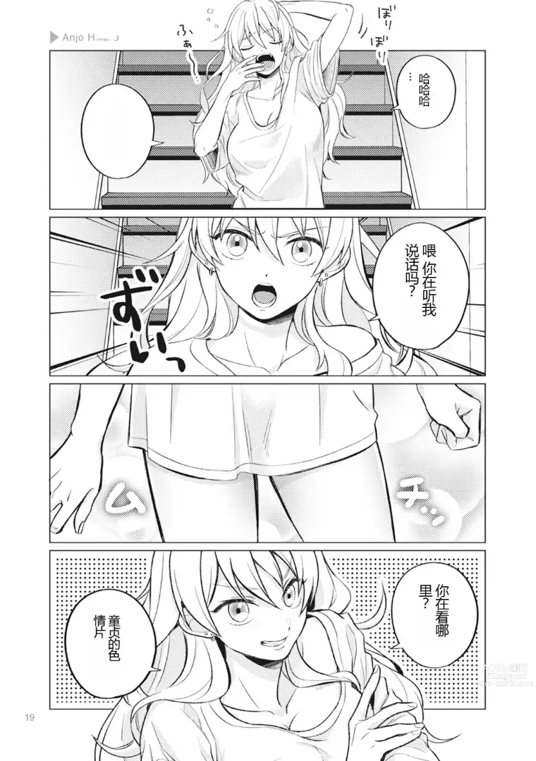 Page 21 of manga Nyotaika Plus Kanojo