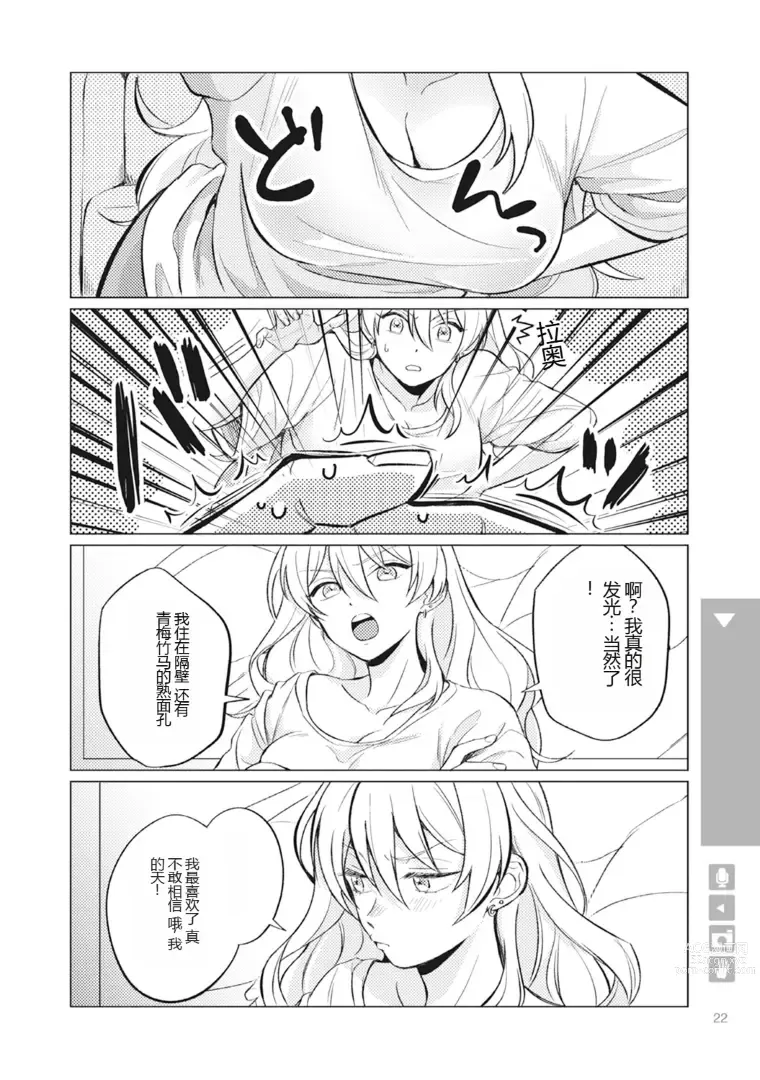 Page 24 of manga Nyotaika Plus Kanojo