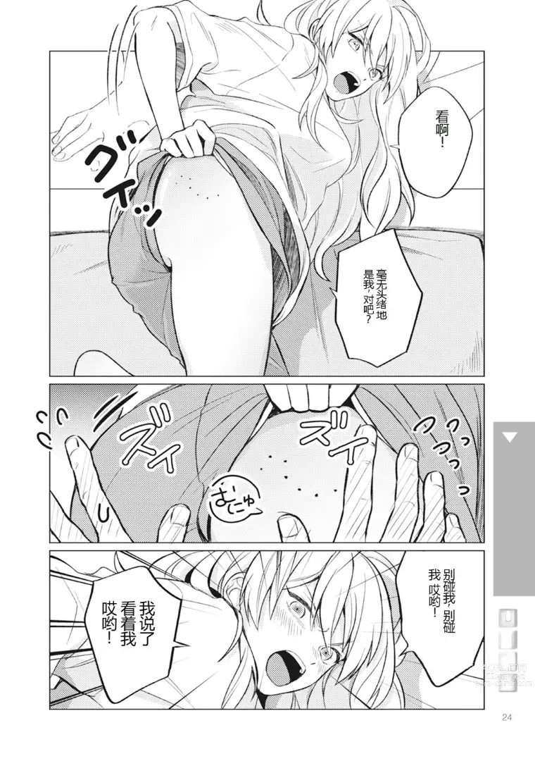 Page 26 of manga Nyotaika Plus Kanojo