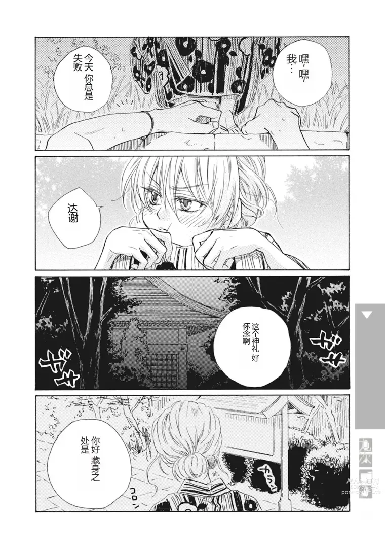 Page 254 of manga Nyotaika Plus Kanojo