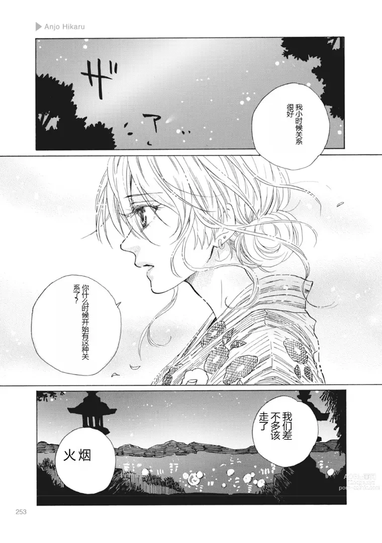 Page 255 of manga Nyotaika Plus Kanojo
