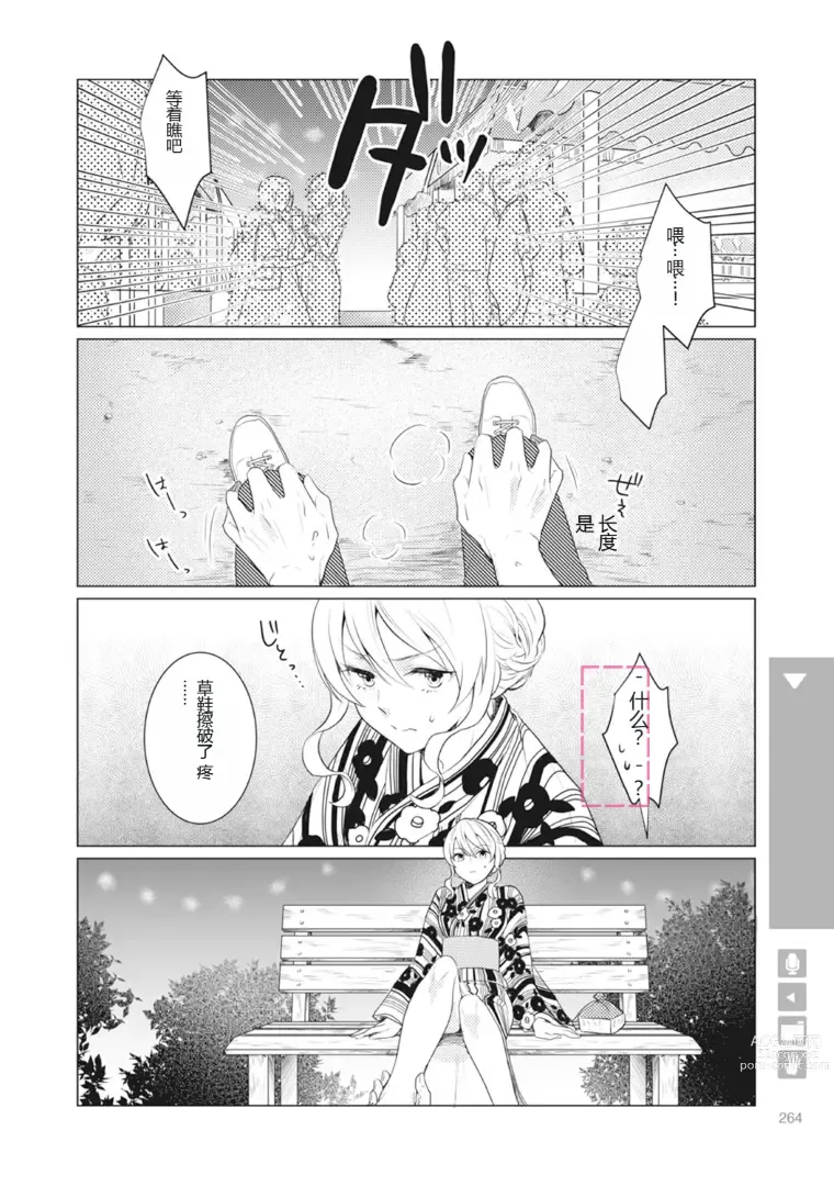 Page 266 of manga Nyotaika Plus Kanojo