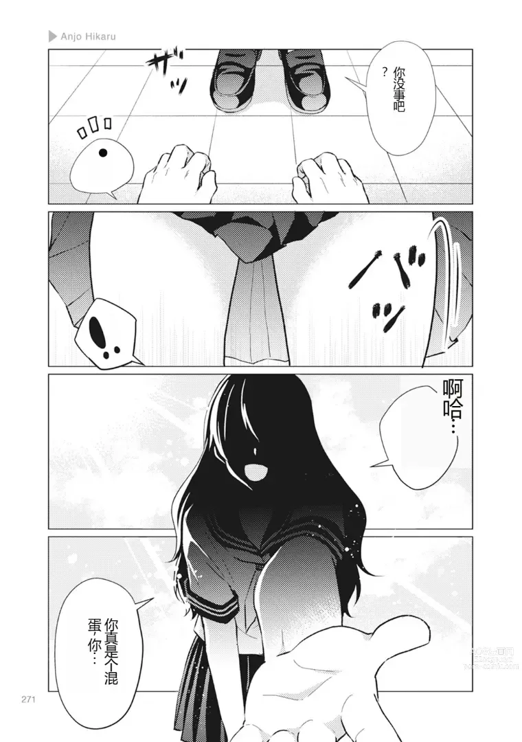 Page 273 of manga Nyotaika Plus Kanojo