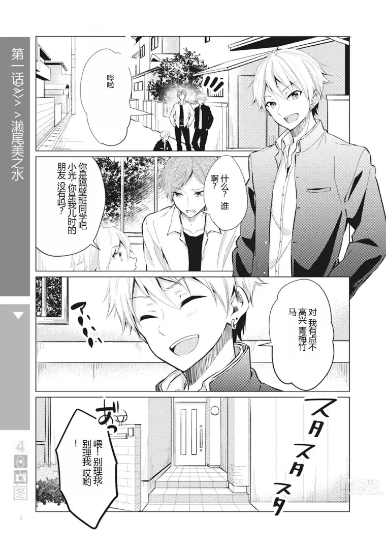 Page 9 of manga Nyotaika Plus Kanojo