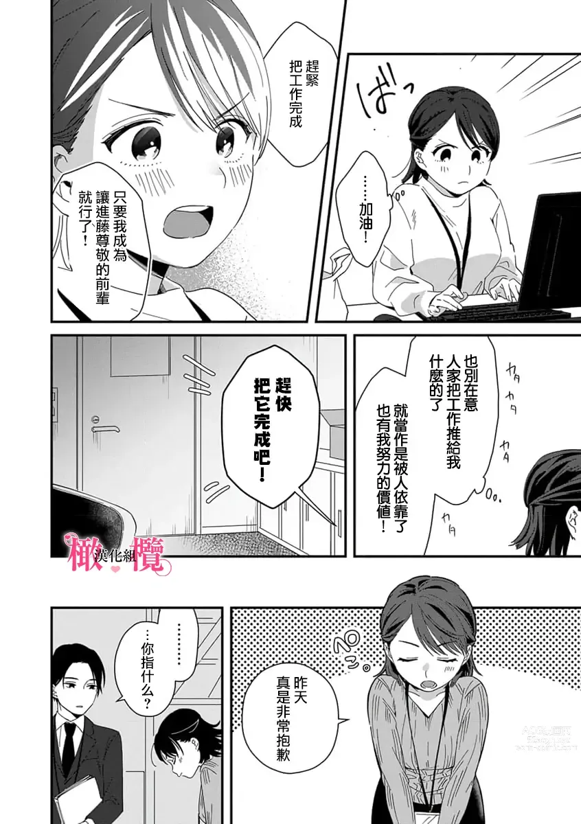 Page 22 of manga syokorabu】 sindou kun ha to ri atuka i tyuui。 ～ kouhai ga seiteki sugi te koma xtu te masu!?～01-03｜进藤先生请小心轻放。 ～后辈性欲太强让我很困扰！？～01-03