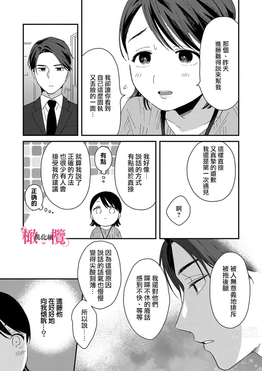 Page 23 of manga syokorabu】 sindou kun ha to ri atuka i tyuui。 ～ kouhai ga seiteki sugi te koma xtu te masu!?～01-03｜进藤先生请小心轻放。 ～后辈性欲太强让我很困扰！？～01-03