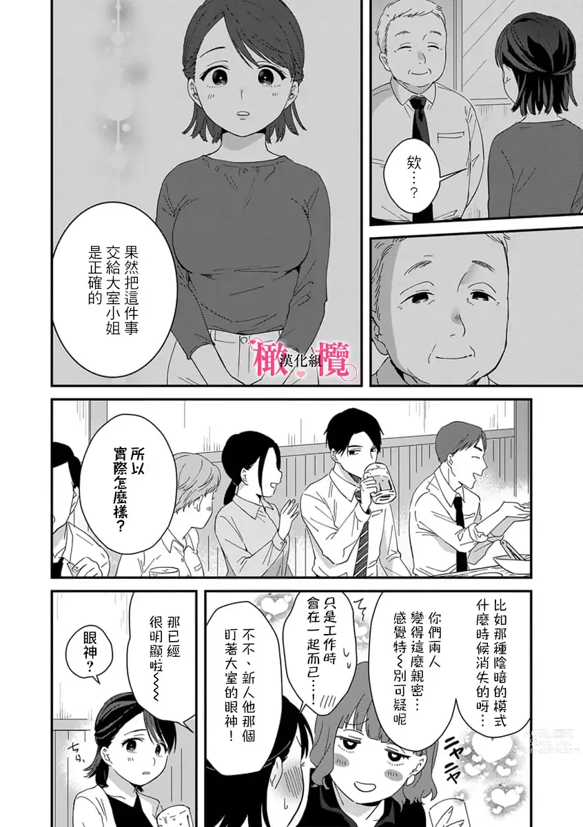 Page 26 of manga syokorabu】 sindou kun ha to ri atuka i tyuui。 ～ kouhai ga seiteki sugi te koma xtu te masu!?～01-03｜进藤先生请小心轻放。 ～后辈性欲太强让我很困扰！？～01-03