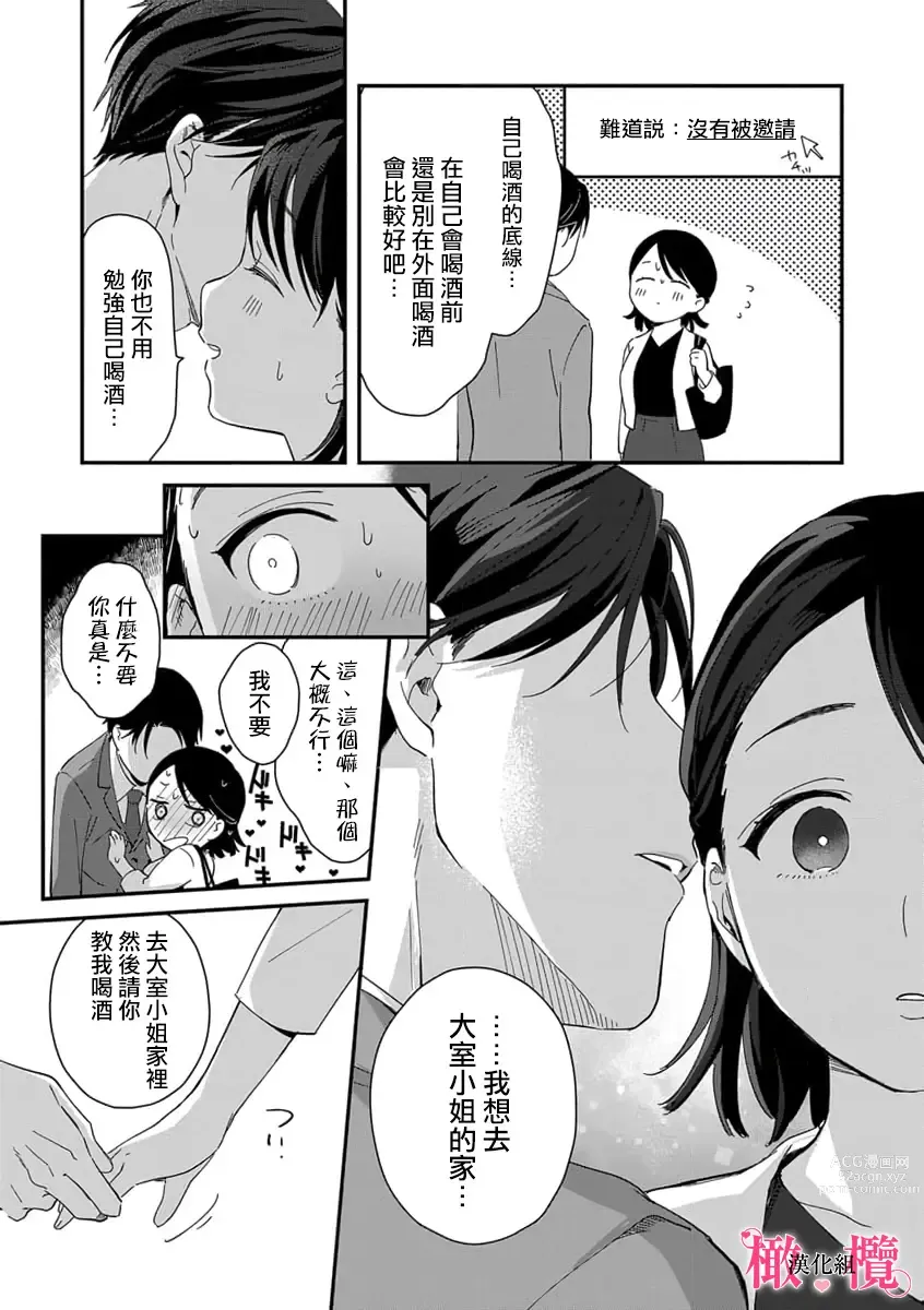 Page 31 of manga syokorabu】 sindou kun ha to ri atuka i tyuui。 ～ kouhai ga seiteki sugi te koma xtu te masu!?～01-03｜进藤先生请小心轻放。 ～后辈性欲太强让我很困扰！？～01-03