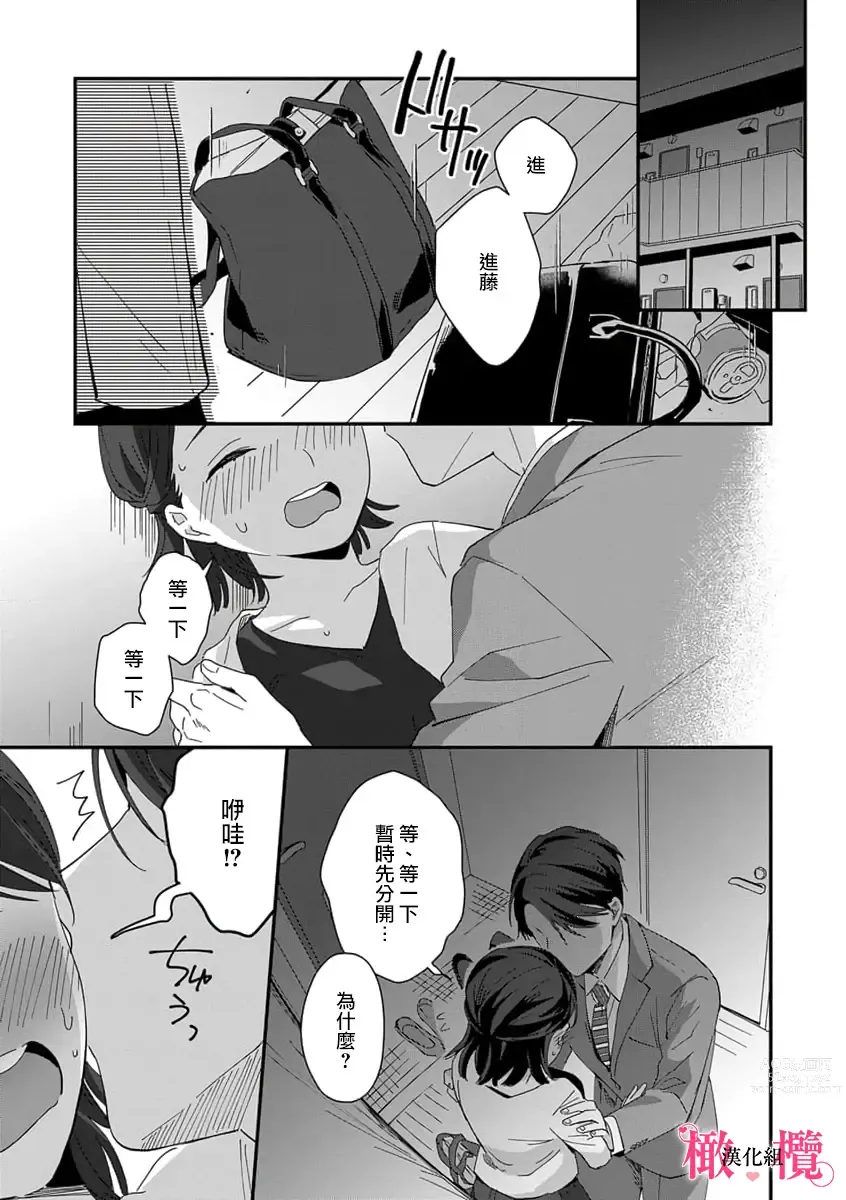 Page 33 of manga syokorabu】 sindou kun ha to ri atuka i tyuui。 ～ kouhai ga seiteki sugi te koma xtu te masu!?～01-03｜进藤先生请小心轻放。 ～后辈性欲太强让我很困扰！？～01-03