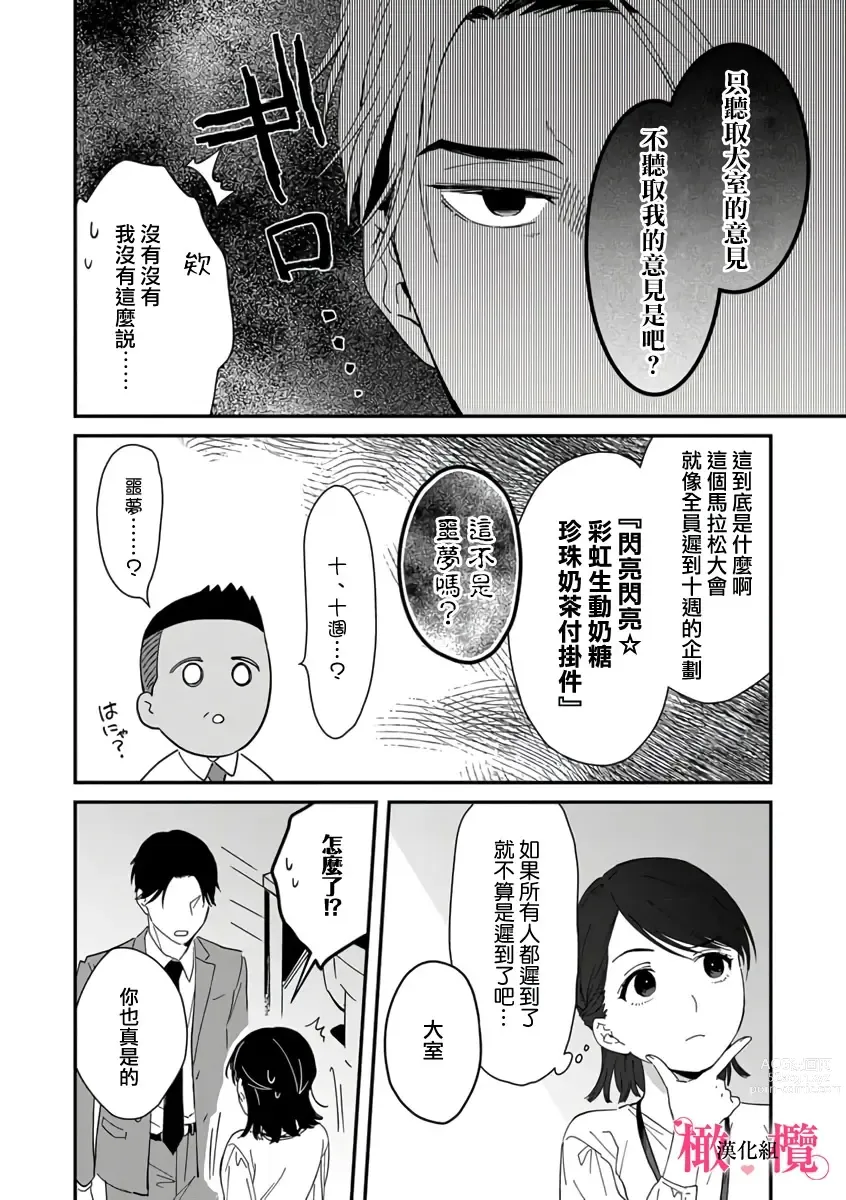 Page 84 of manga syokorabu】 sindou kun ha to ri atuka i tyuui。 ～ kouhai ga seiteki sugi te koma xtu te masu!?～01-03｜进藤先生请小心轻放。 ～后辈性欲太强让我很困扰！？～01-03