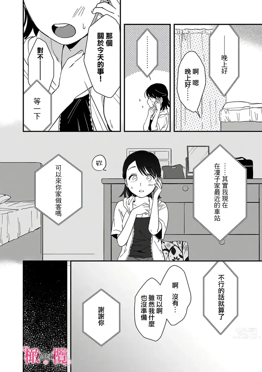 Page 88 of manga syokorabu】 sindou kun ha to ri atuka i tyuui。 ～ kouhai ga seiteki sugi te koma xtu te masu!?～01-03｜进藤先生请小心轻放。 ～后辈性欲太强让我很困扰！？～01-03