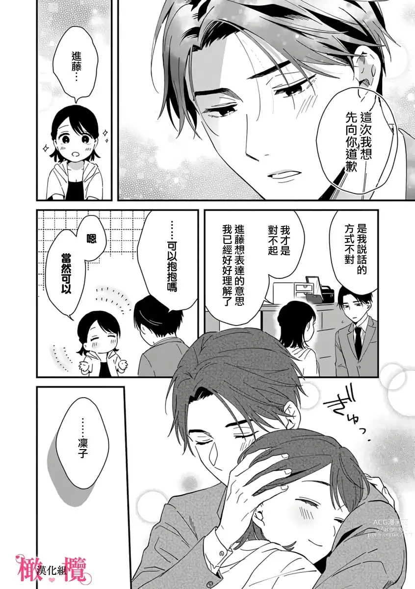 Page 90 of manga syokorabu】 sindou kun ha to ri atuka i tyuui。 ～ kouhai ga seiteki sugi te koma xtu te masu!?～01-03｜进藤先生请小心轻放。 ～后辈性欲太强让我很困扰！？～01-03