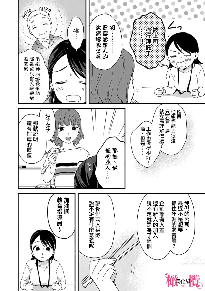 Page 10 of manga syokorabu】 sindou kun ha to ri atuka i tyuui。 ～ kouhai ga seiteki sugi te koma xtu te masu!?～01-03｜进藤先生请小心轻放。 ～后辈性欲太强让我很困扰！？～01-03