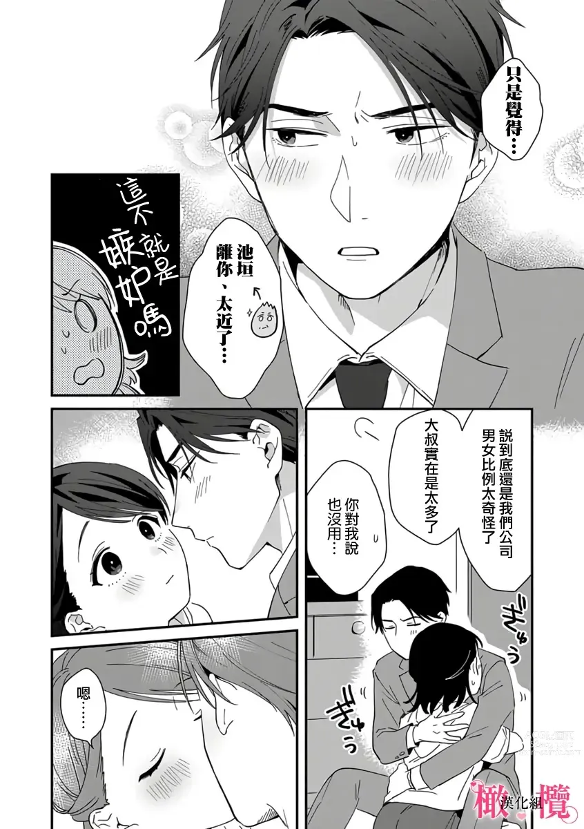 Page 96 of manga syokorabu】 sindou kun ha to ri atuka i tyuui。 ～ kouhai ga seiteki sugi te koma xtu te masu!?～01-03｜进藤先生请小心轻放。 ～后辈性欲太强让我很困扰！？～01-03